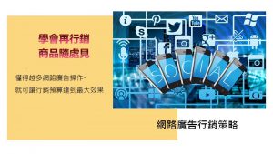 行銷策略