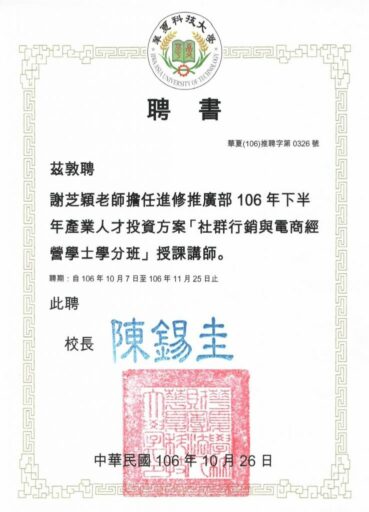 謝芝穎老師介紹