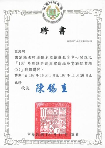 謝芝穎老師介紹
