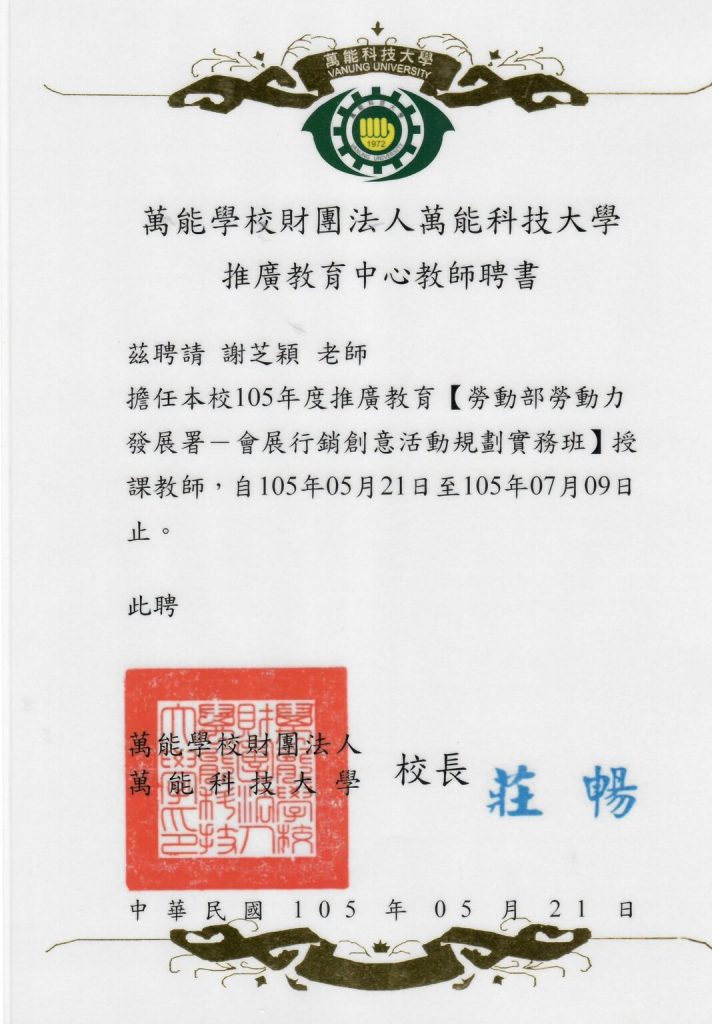 謝芝穎老師介紹
