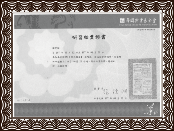 THALEIA’s Light 謝芝穎 心靈課程證照